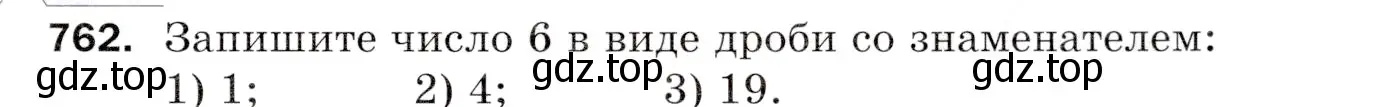 Условие номер 762 (страница 193) гдз по математике 5 класс Мерзляк, Полонский, учебник