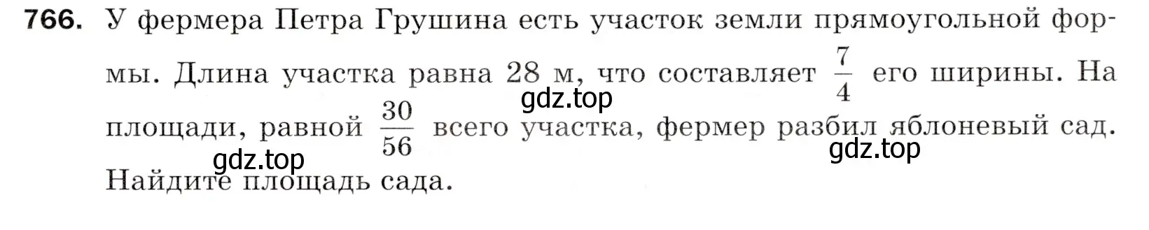 Условие номер 766 (страница 193) гдз по математике 5 класс Мерзляк, Полонский, учебник