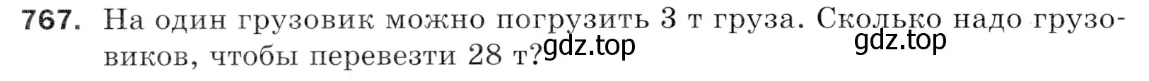 Условие номер 767 (страница 193) гдз по математике 5 класс Мерзляк, Полонский, учебник