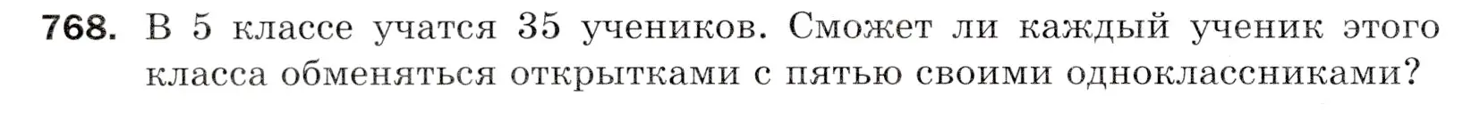 Условие номер 768 (страница 194) гдз по математике 5 класс Мерзляк, Полонский, учебник