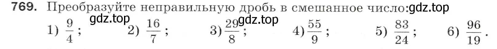 Условие номер 769 (страница 198) гдз по математике 5 класс Мерзляк, Полонский, учебник