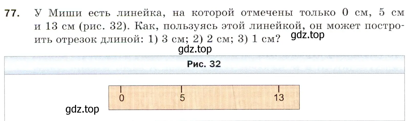 Условие номер 77 (страница 24) гдз по математике 5 класс Мерзляк, Полонский, учебник