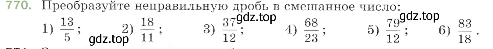 Условие номер 770 (страница 198) гдз по математике 5 класс Мерзляк, Полонский, учебник