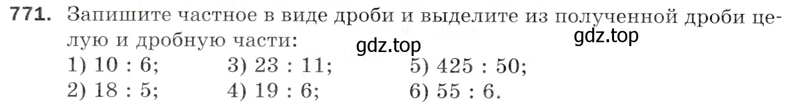 Условие номер 771 (страница 198) гдз по математике 5 класс Мерзляк, Полонский, учебник