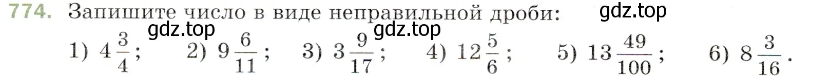 Условие номер 774 (страница 198) гдз по математике 5 класс Мерзляк, Полонский, учебник