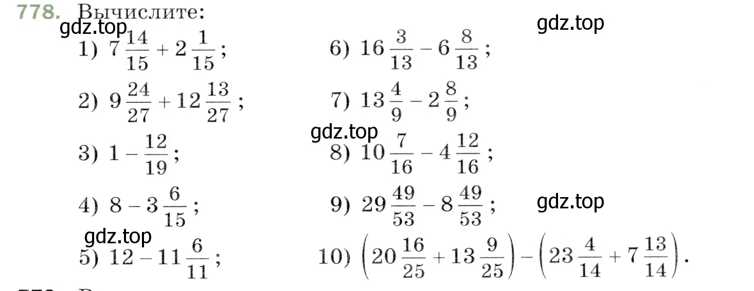 Условие номер 778 (страница 199) гдз по математике 5 класс Мерзляк, Полонский, учебник