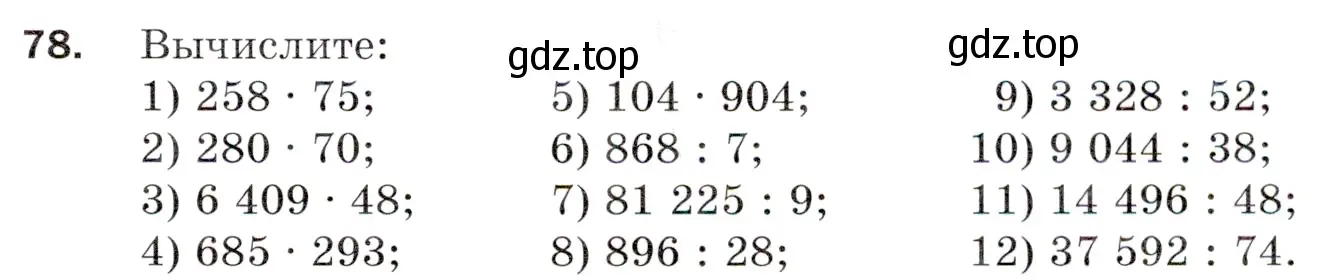 Условие номер 78 (страница 25) гдз по математике 5 класс Мерзляк, Полонский, учебник