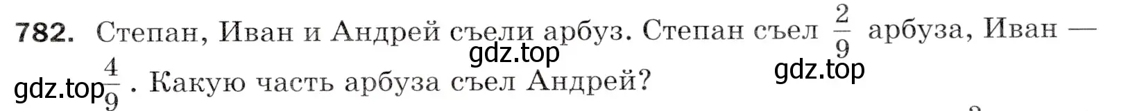 Условие номер 782 (страница 199) гдз по математике 5 класс Мерзляк, Полонский, учебник