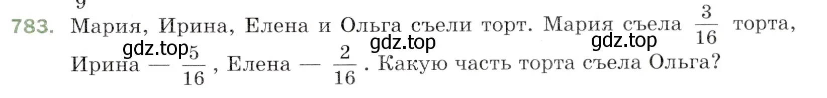 Условие номер 783 (страница 199) гдз по математике 5 класс Мерзляк, Полонский, учебник