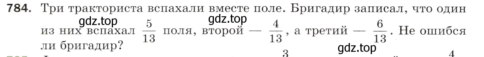 Условие номер 784 (страница 200) гдз по математике 5 класс Мерзляк, Полонский, учебник