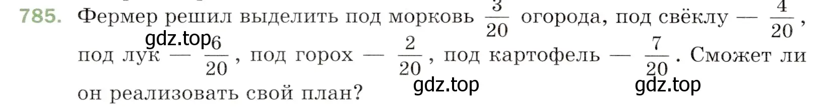 Условие номер 785 (страница 200) гдз по математике 5 класс Мерзляк, Полонский, учебник