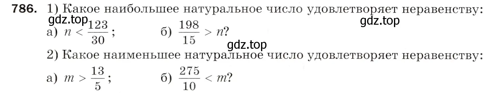 Условие номер 786 (страница 200) гдз по математике 5 класс Мерзляк, Полонский, учебник