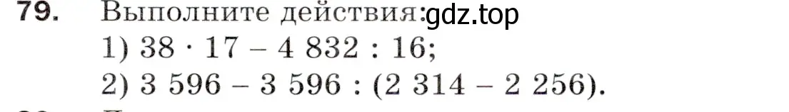 Условие номер 79 (страница 25) гдз по математике 5 класс Мерзляк, Полонский, учебник