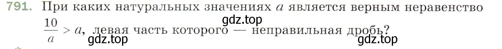 Условие номер 791 (страница 200) гдз по математике 5 класс Мерзляк, Полонский, учебник