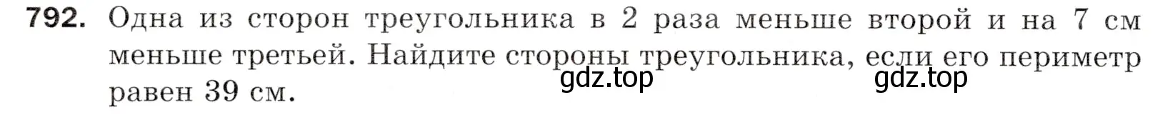 Условие номер 792 (страница 200) гдз по математике 5 класс Мерзляк, Полонский, учебник