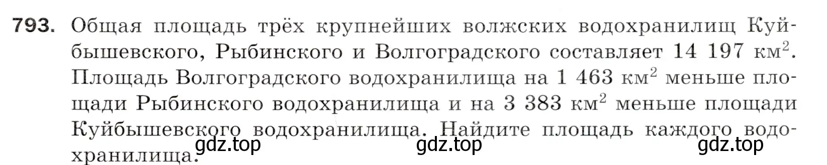 Условие номер 793 (страница 201) гдз по математике 5 класс Мерзляк, Полонский, учебник