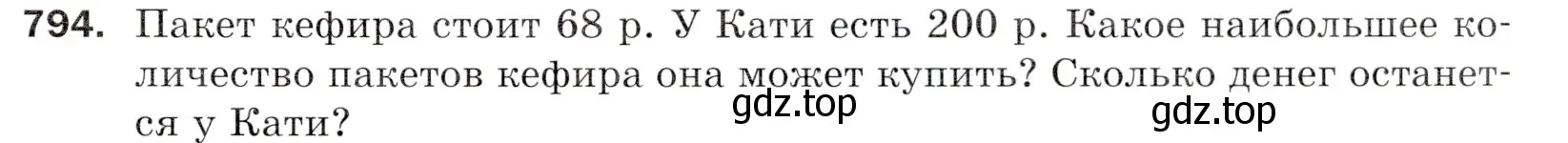 Условие номер 794 (страница 201) гдз по математике 5 класс Мерзляк, Полонский, учебник