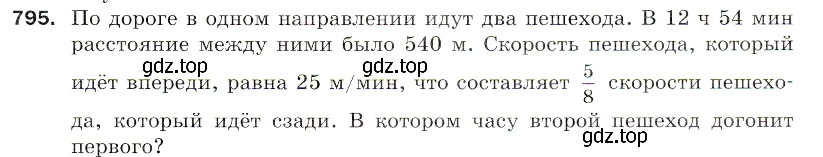 Условие номер 795 (страница 201) гдз по математике 5 класс Мерзляк, Полонский, учебник