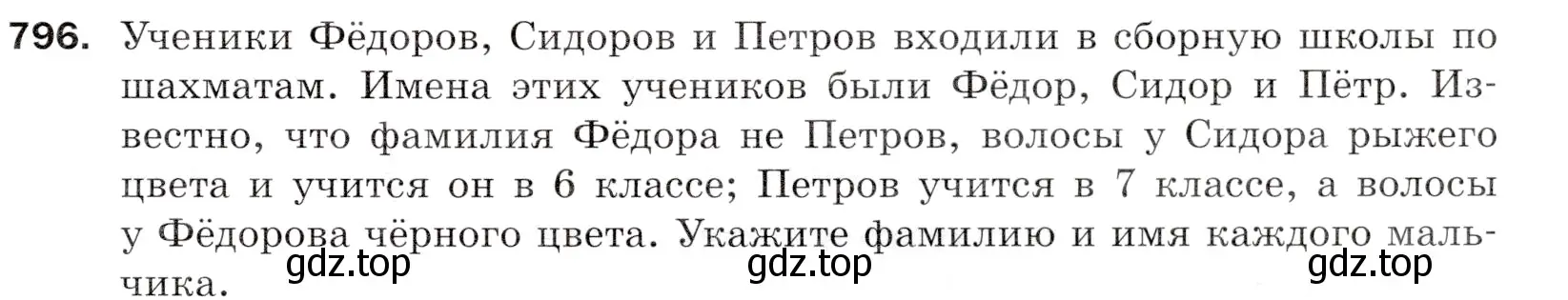 Условие номер 796 (страница 201) гдз по математике 5 класс Мерзляк, Полонский, учебник