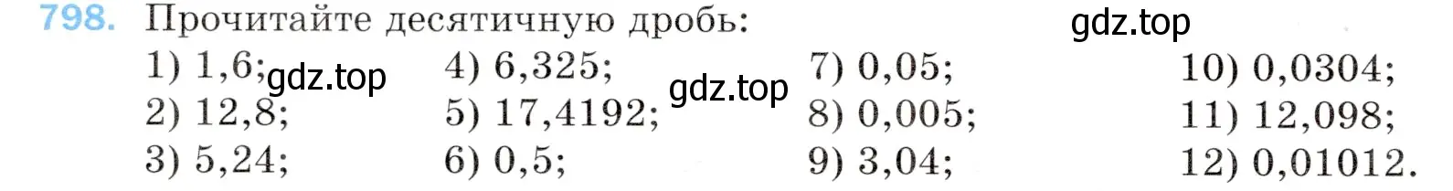 Условие номер 798 (страница 208) гдз по математике 5 класс Мерзляк, Полонский, учебник