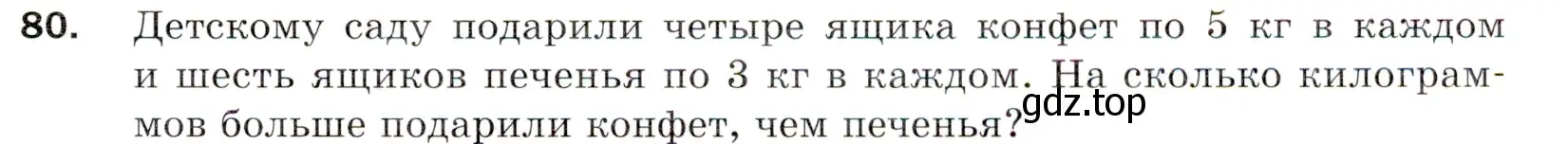 Условие номер 80 (страница 25) гдз по математике 5 класс Мерзляк, Полонский, учебник