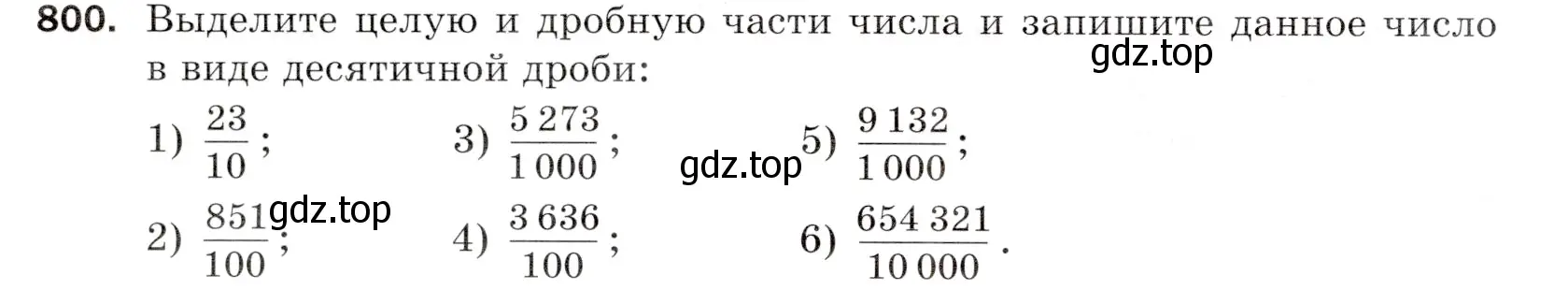 Условие номер 800 (страница 208) гдз по математике 5 класс Мерзляк, Полонский, учебник