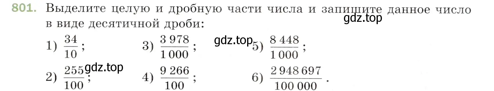 Условие номер 801 (страница 208) гдз по математике 5 класс Мерзляк, Полонский, учебник