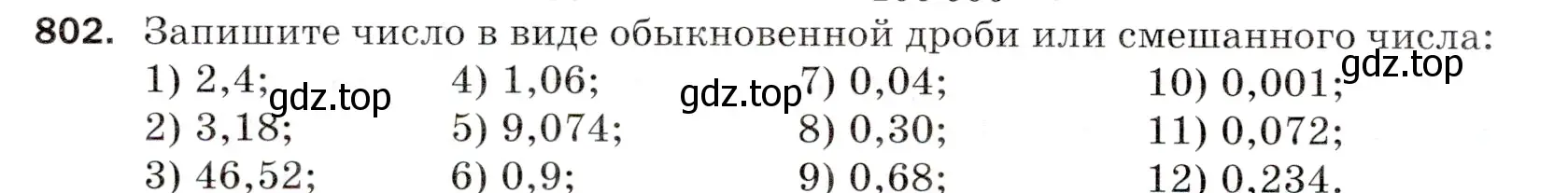 Условие номер 802 (страница 208) гдз по математике 5 класс Мерзляк, Полонский, учебник