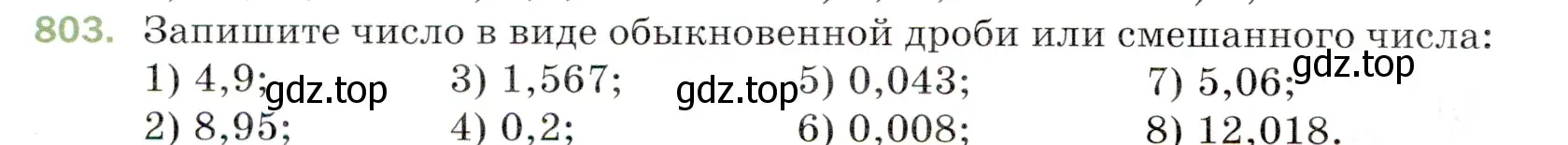 Условие номер 803 (страница 208) гдз по математике 5 класс Мерзляк, Полонский, учебник