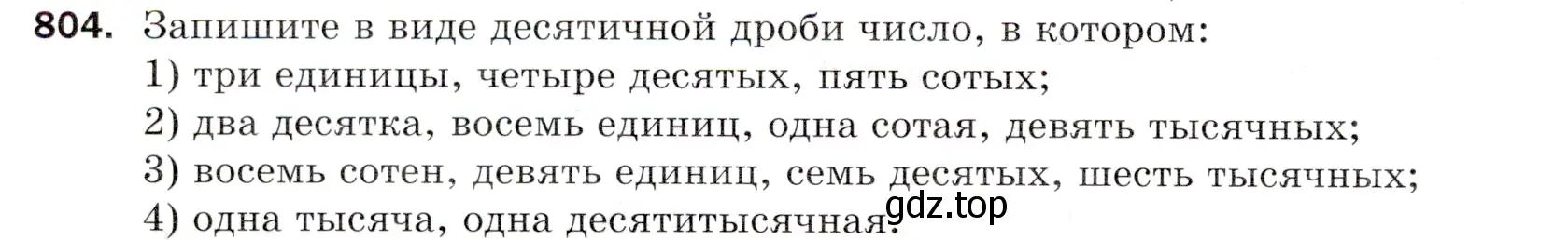 Условие номер 804 (страница 208) гдз по математике 5 класс Мерзляк, Полонский, учебник