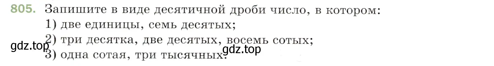 Условие номер 805 (страница 208) гдз по математике 5 класс Мерзляк, Полонский, учебник