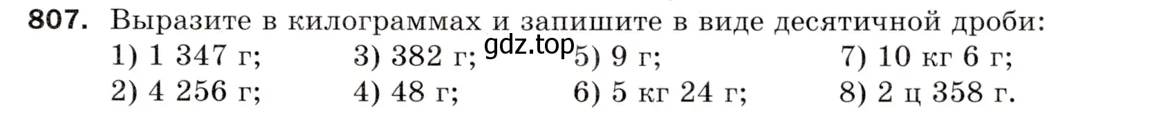 Условие номер 807 (страница 209) гдз по математике 5 класс Мерзляк, Полонский, учебник