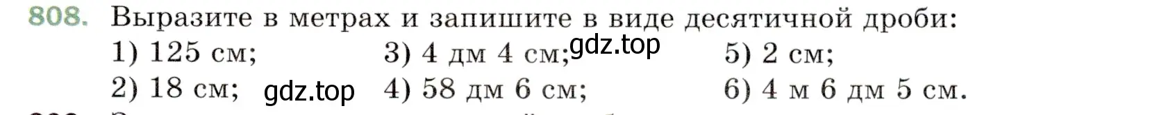 Условие номер 808 (страница 209) гдз по математике 5 класс Мерзляк, Полонский, учебник