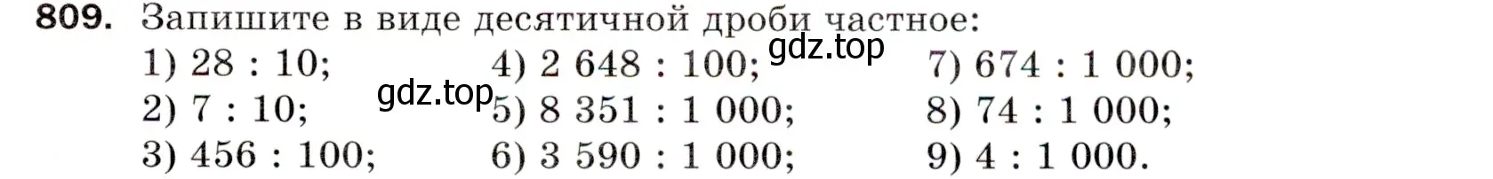 Условие номер 809 (страница 209) гдз по математике 5 класс Мерзляк, Полонский, учебник