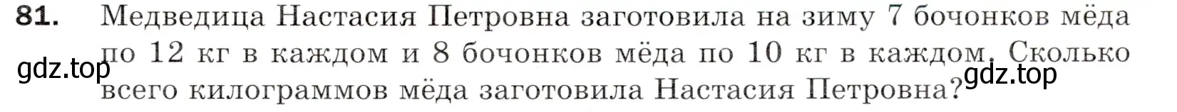 Условие номер 81 (страница 25) гдз по математике 5 класс Мерзляк, Полонский, учебник