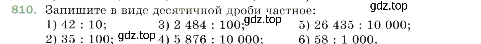 Условие номер 810 (страница 209) гдз по математике 5 класс Мерзляк, Полонский, учебник