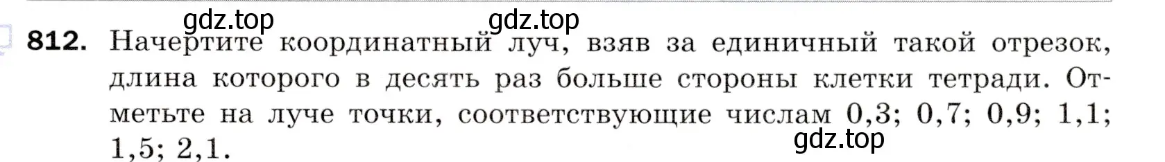 Условие номер 812 (страница 209) гдз по математике 5 класс Мерзляк, Полонский, учебник