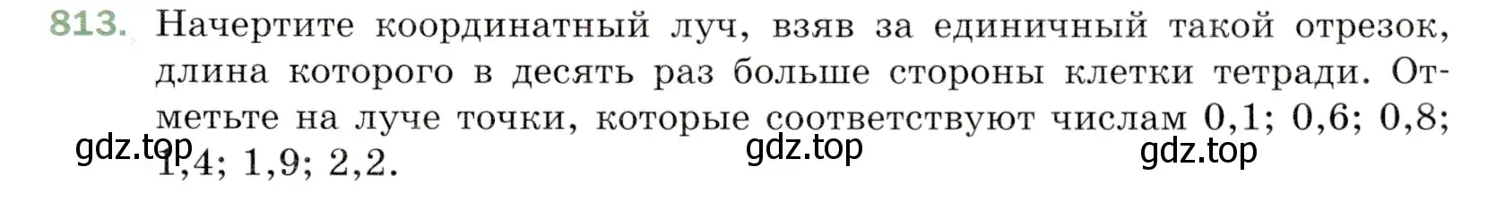 Условие номер 813 (страница 209) гдз по математике 5 класс Мерзляк, Полонский, учебник