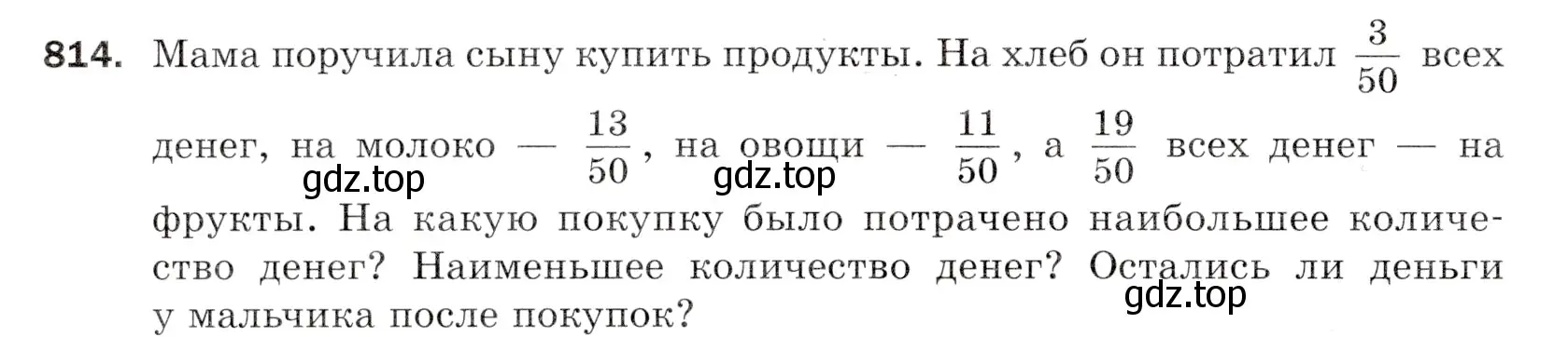 Условие номер 814 (страница 210) гдз по математике 5 класс Мерзляк, Полонский, учебник