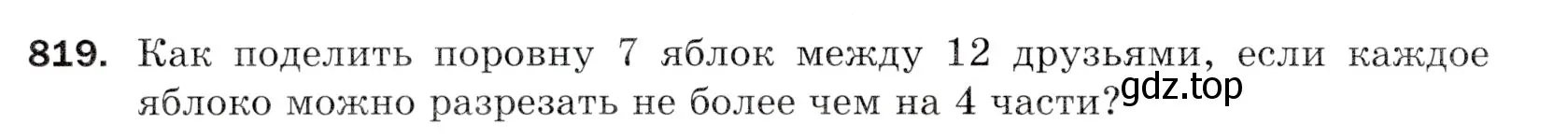 Условие номер 819 (страница 210) гдз по математике 5 класс Мерзляк, Полонский, учебник