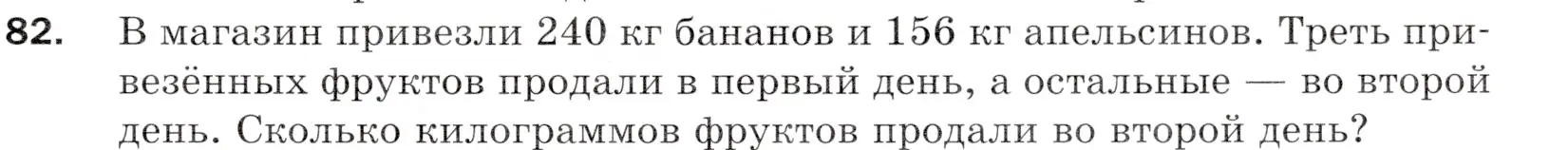 Условие номер 82 (страница 25) гдз по математике 5 класс Мерзляк, Полонский, учебник