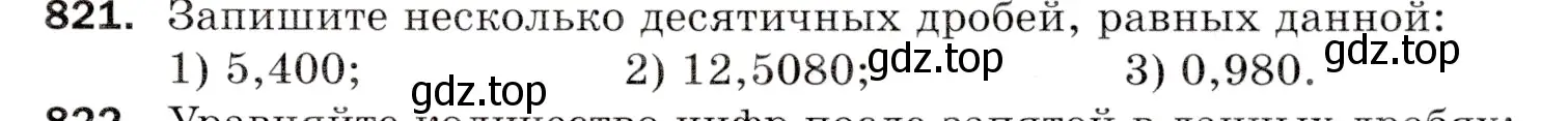 Условие номер 821 (страница 213) гдз по математике 5 класс Мерзляк, Полонский, учебник