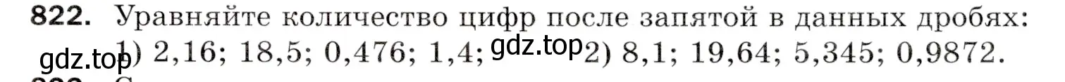 Условие номер 822 (страница 213) гдз по математике 5 класс Мерзляк, Полонский, учебник