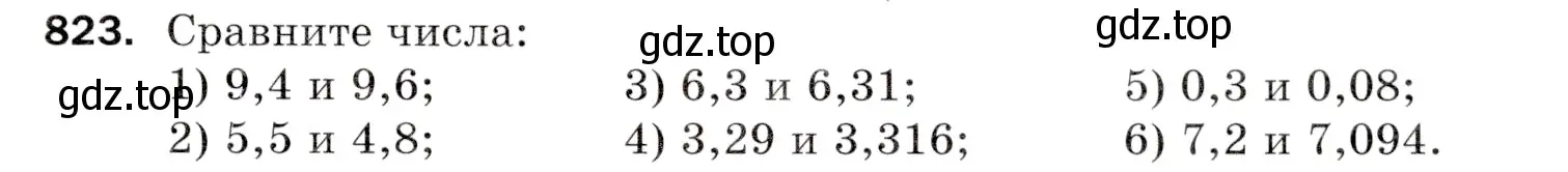 Условие номер 823 (страница 213) гдз по математике 5 класс Мерзляк, Полонский, учебник