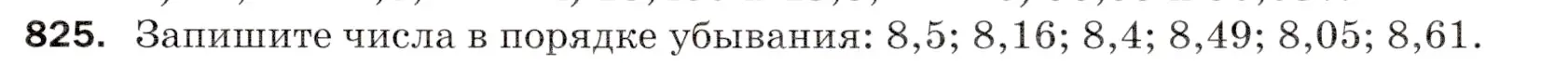 Условие номер 825 (страница 213) гдз по математике 5 класс Мерзляк, Полонский, учебник