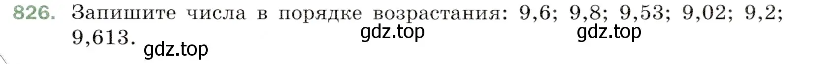 Условие номер 826 (страница 213) гдз по математике 5 класс Мерзляк, Полонский, учебник