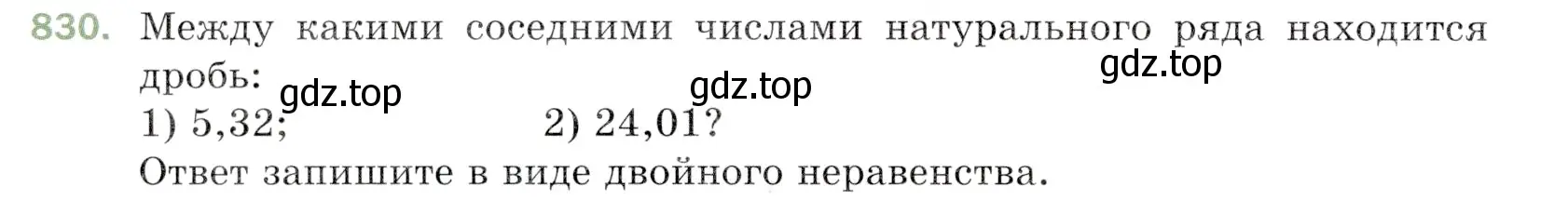 Условие номер 830 (страница 214) гдз по математике 5 класс Мерзляк, Полонский, учебник