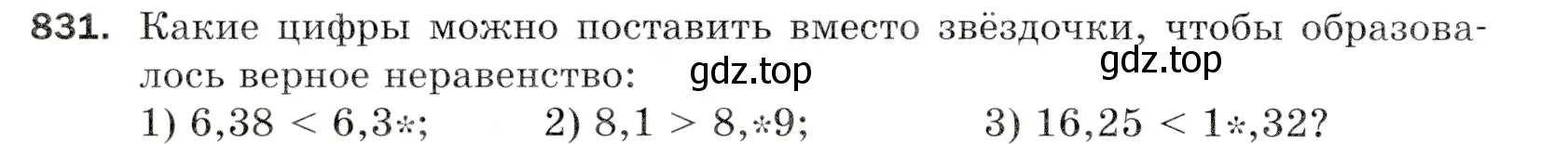 Условие номер 831 (страница 214) гдз по математике 5 класс Мерзляк, Полонский, учебник