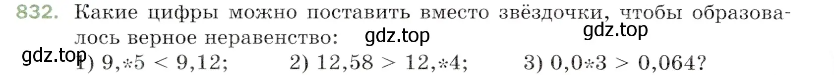 Условие номер 832 (страница 214) гдз по математике 5 класс Мерзляк, Полонский, учебник