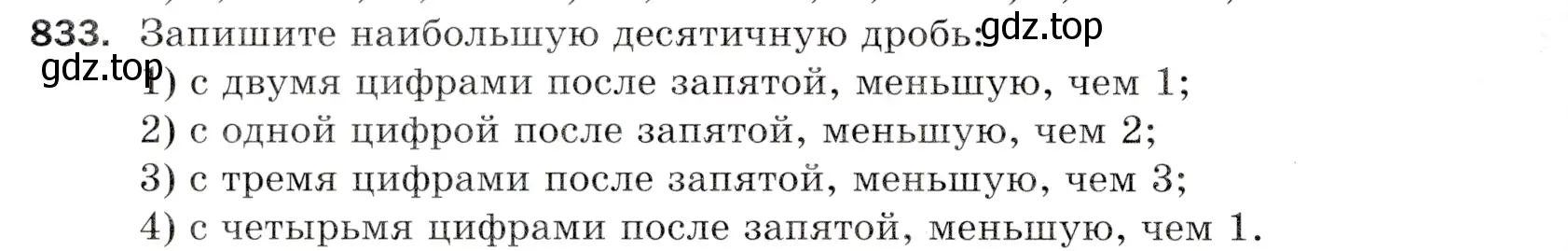 Условие номер 833 (страница 214) гдз по математике 5 класс Мерзляк, Полонский, учебник